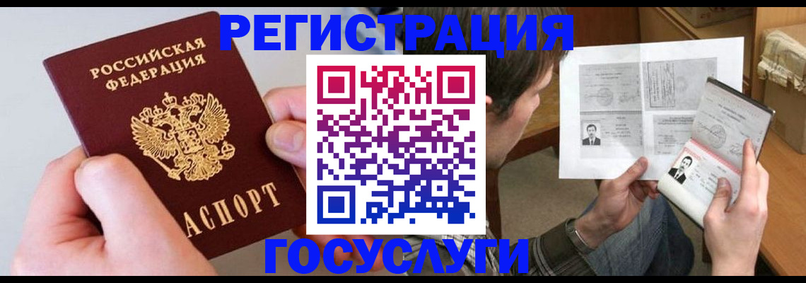 миграционный учет в Учалы