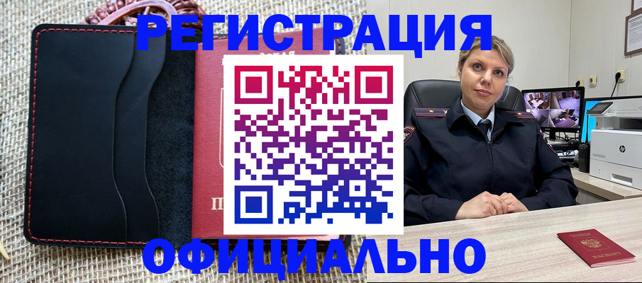 прописка для работы в Учалы