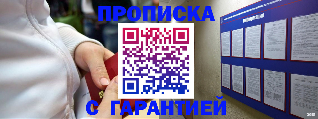 прописка в Учалы